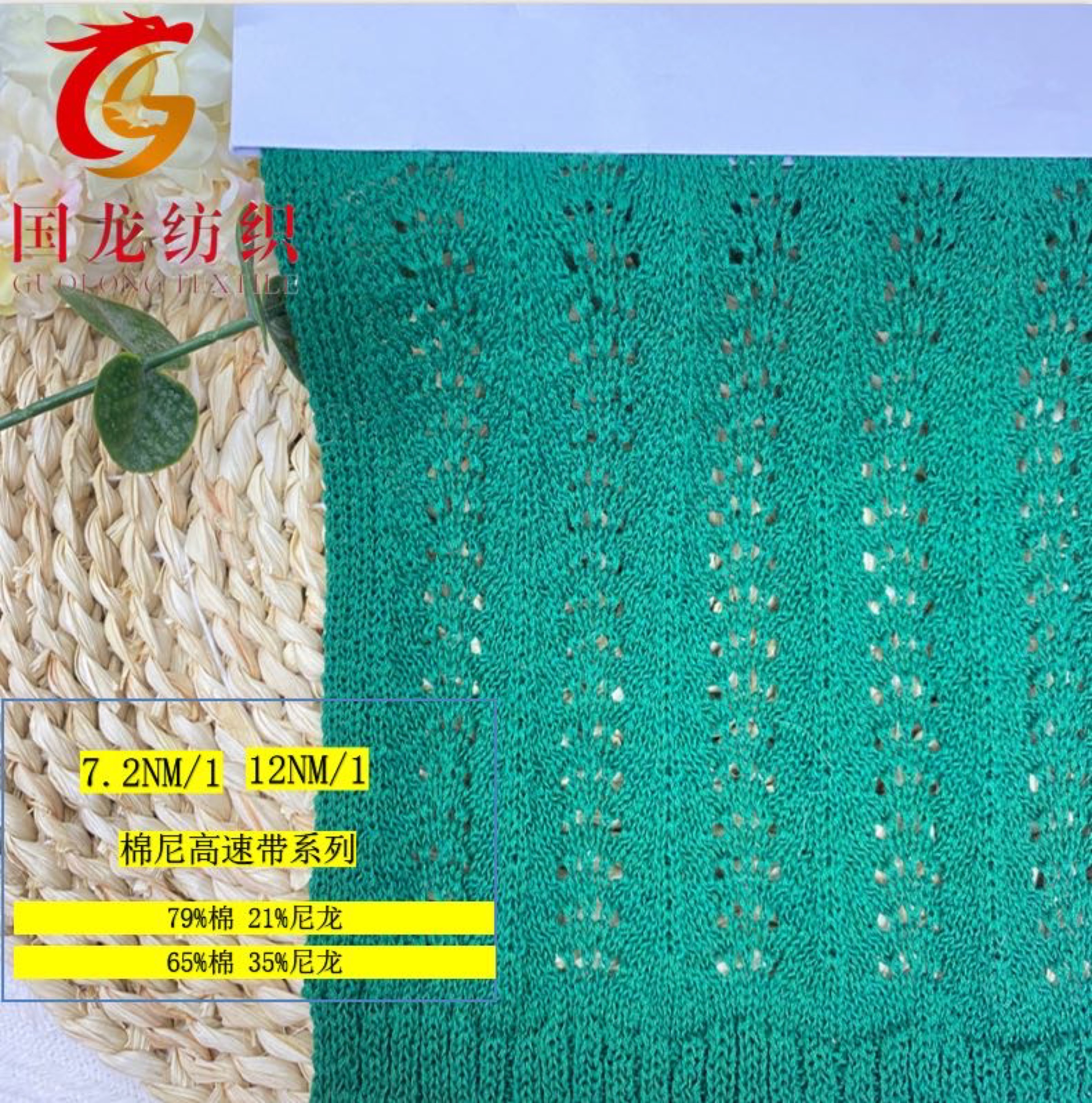 棉尼高速帶系列