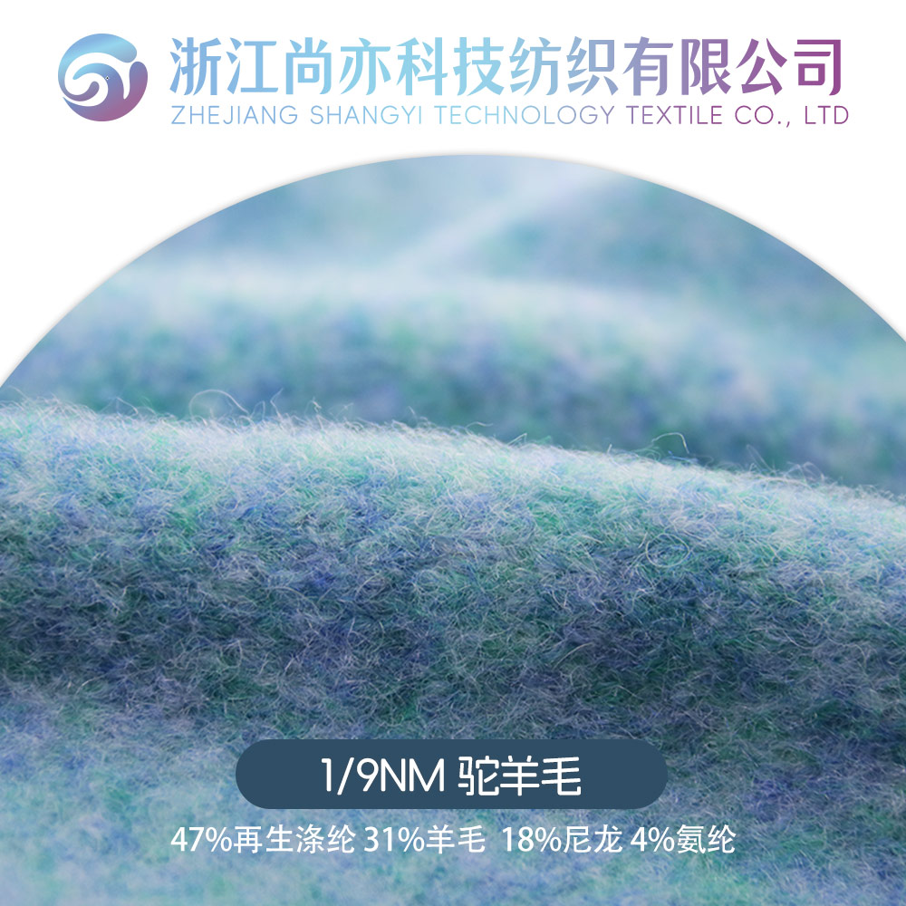 駝羊毛