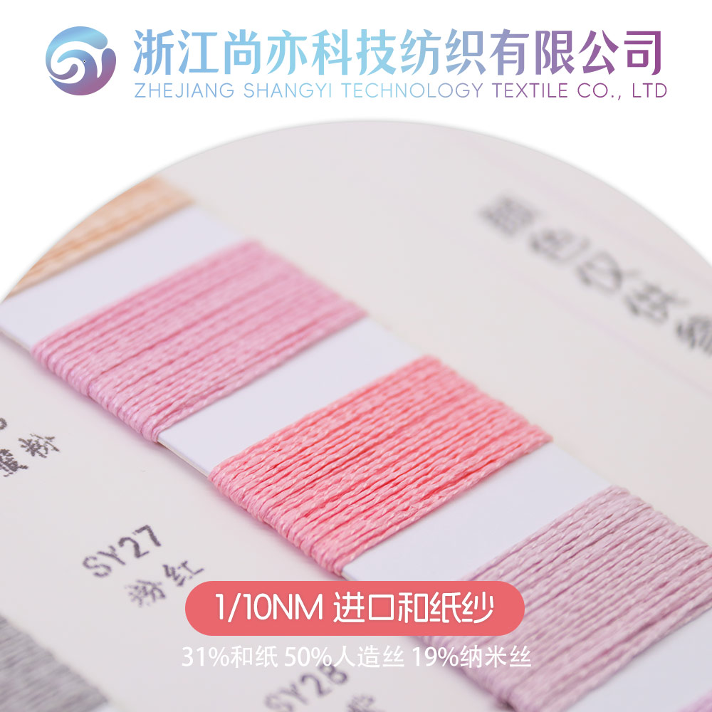 進口和紙紗