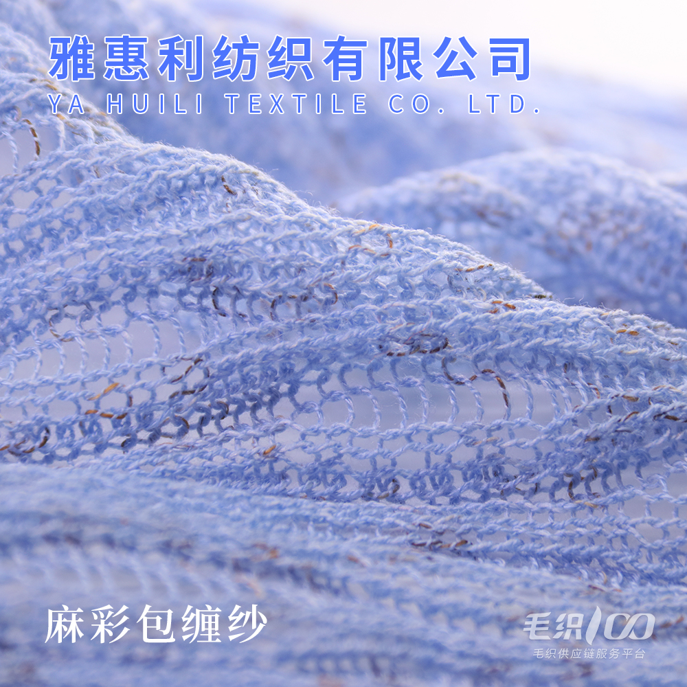 麻彩包纏紗