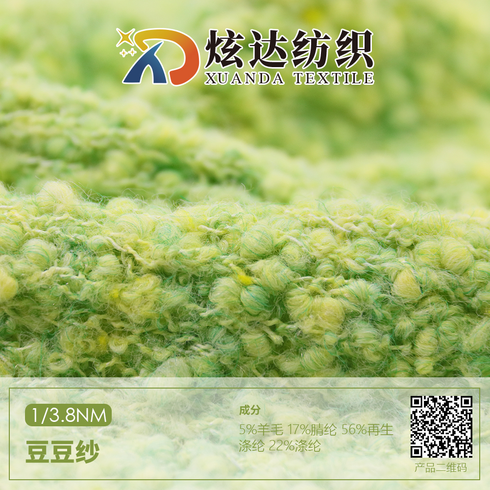 豆豆紗