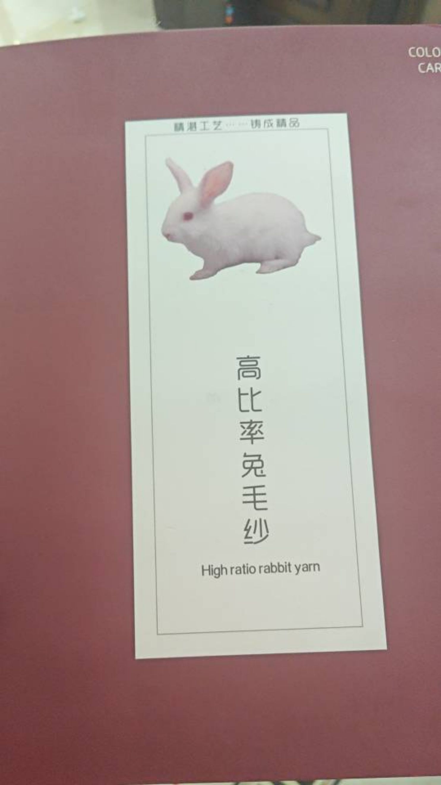 高比例兔毛