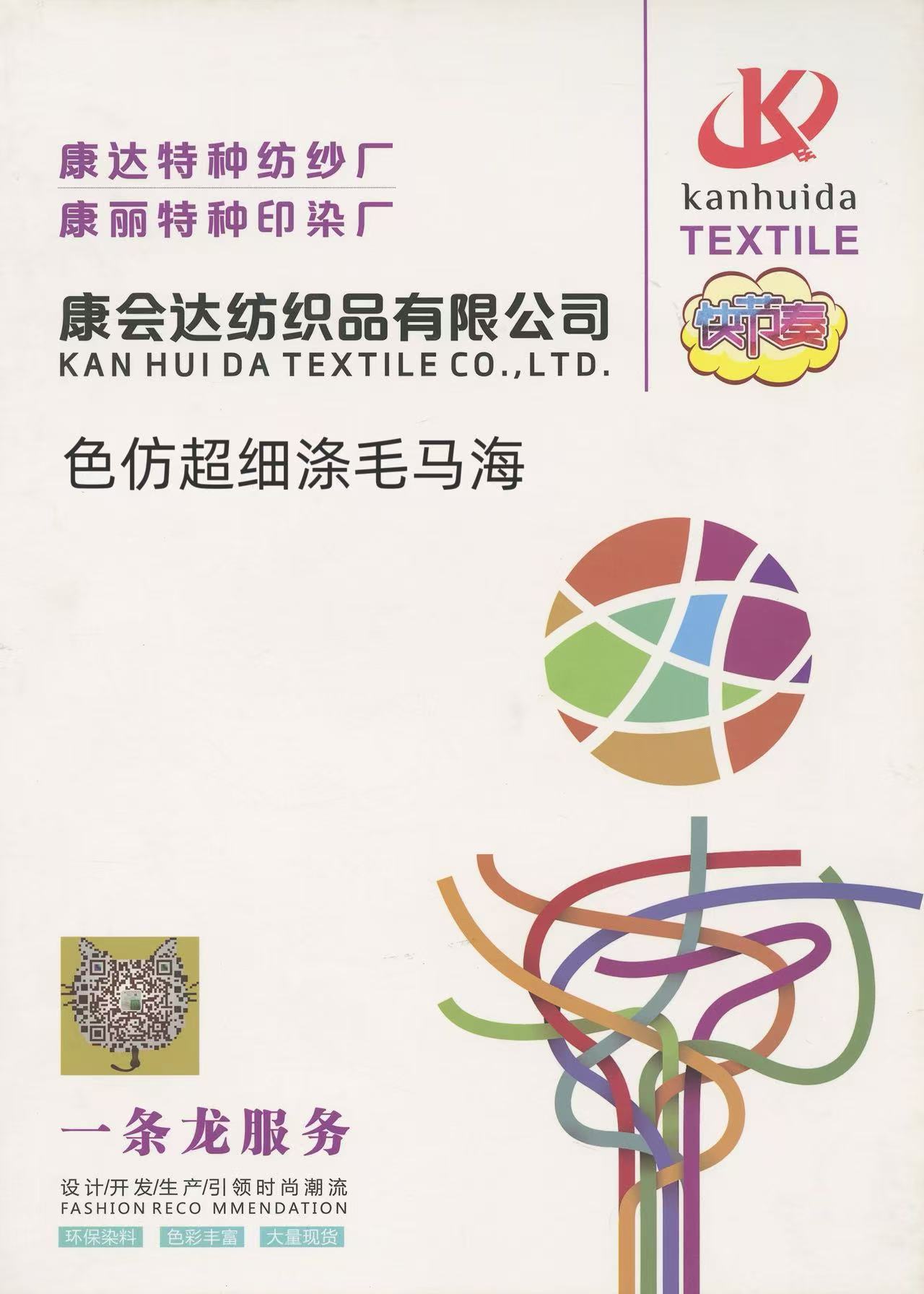 色仿超細滌毛馬海