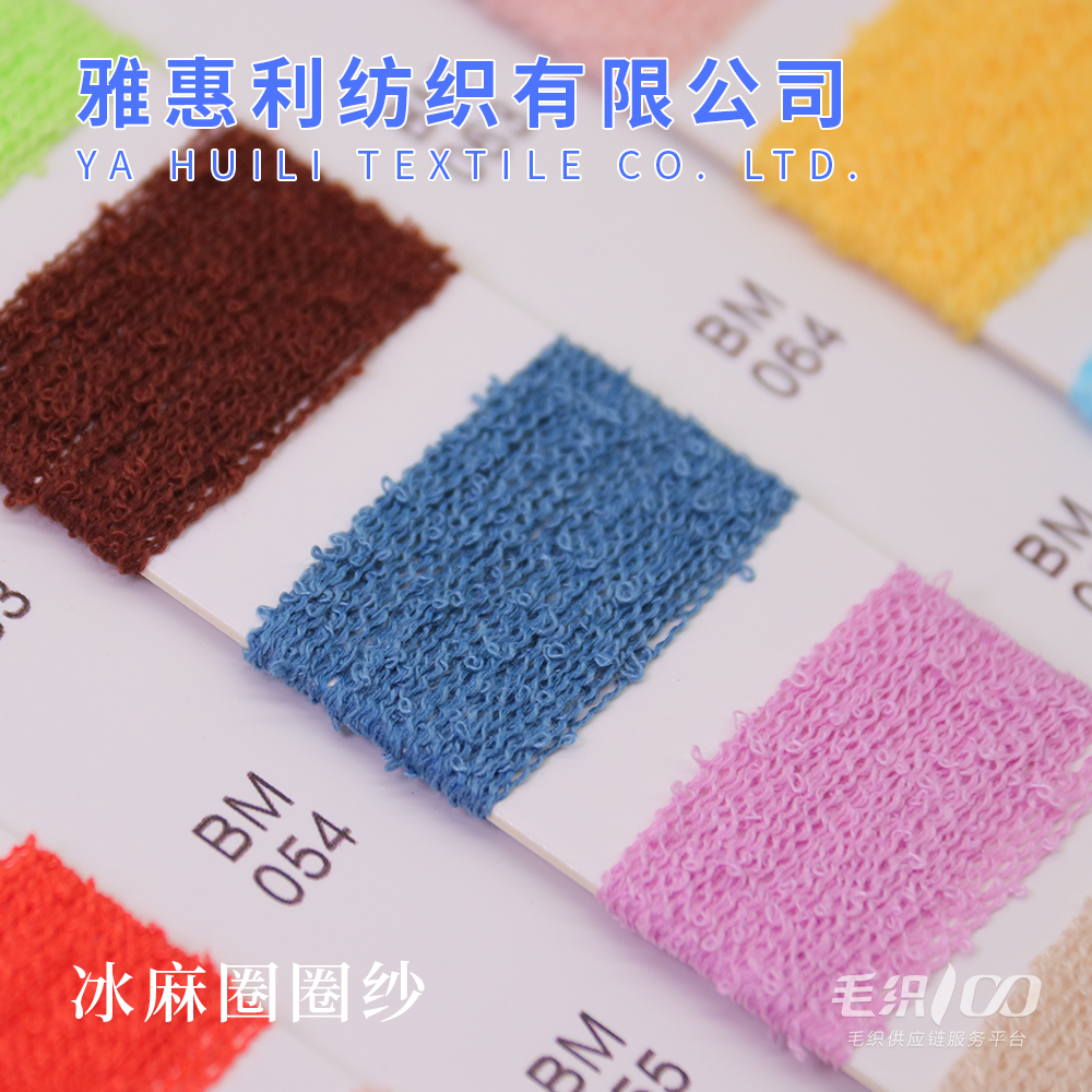 冰麻圈圈紗
