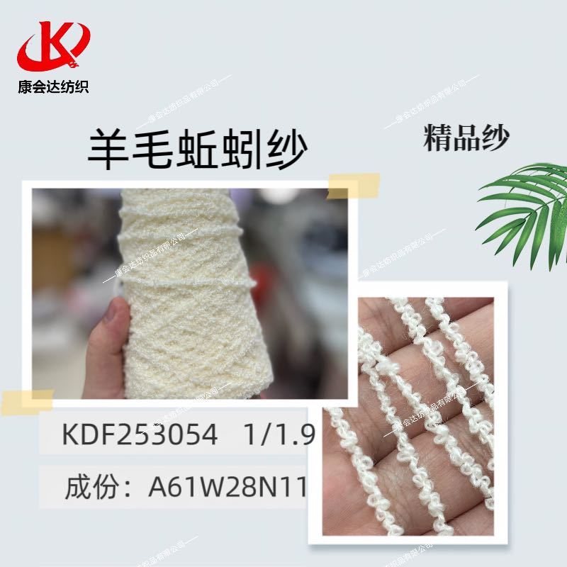 羊毛蚯蚓紗