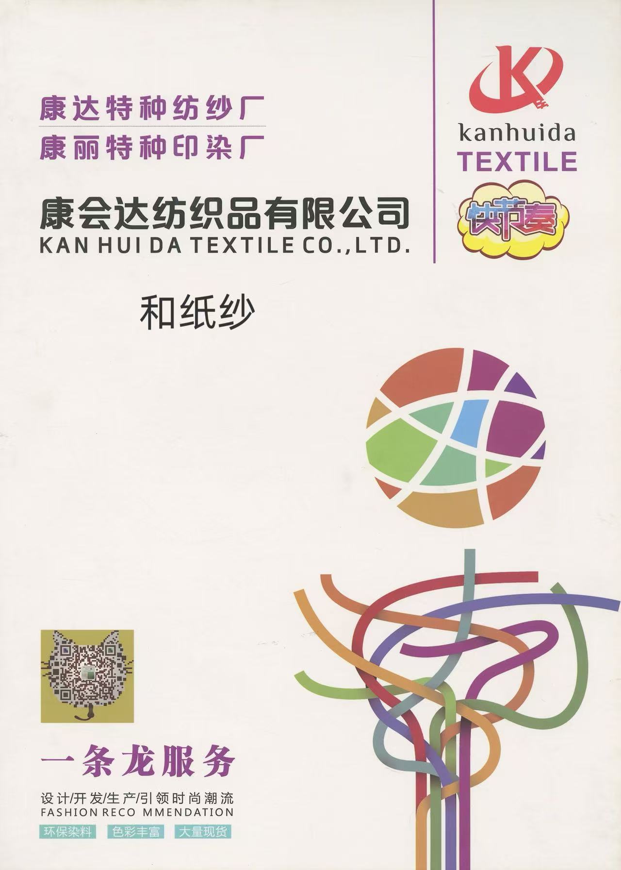 和紙紗