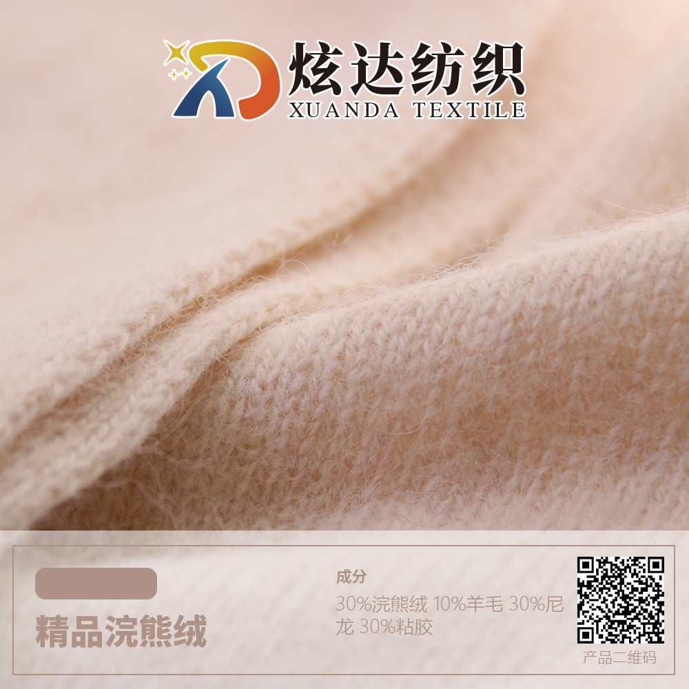 精品浣熊絨