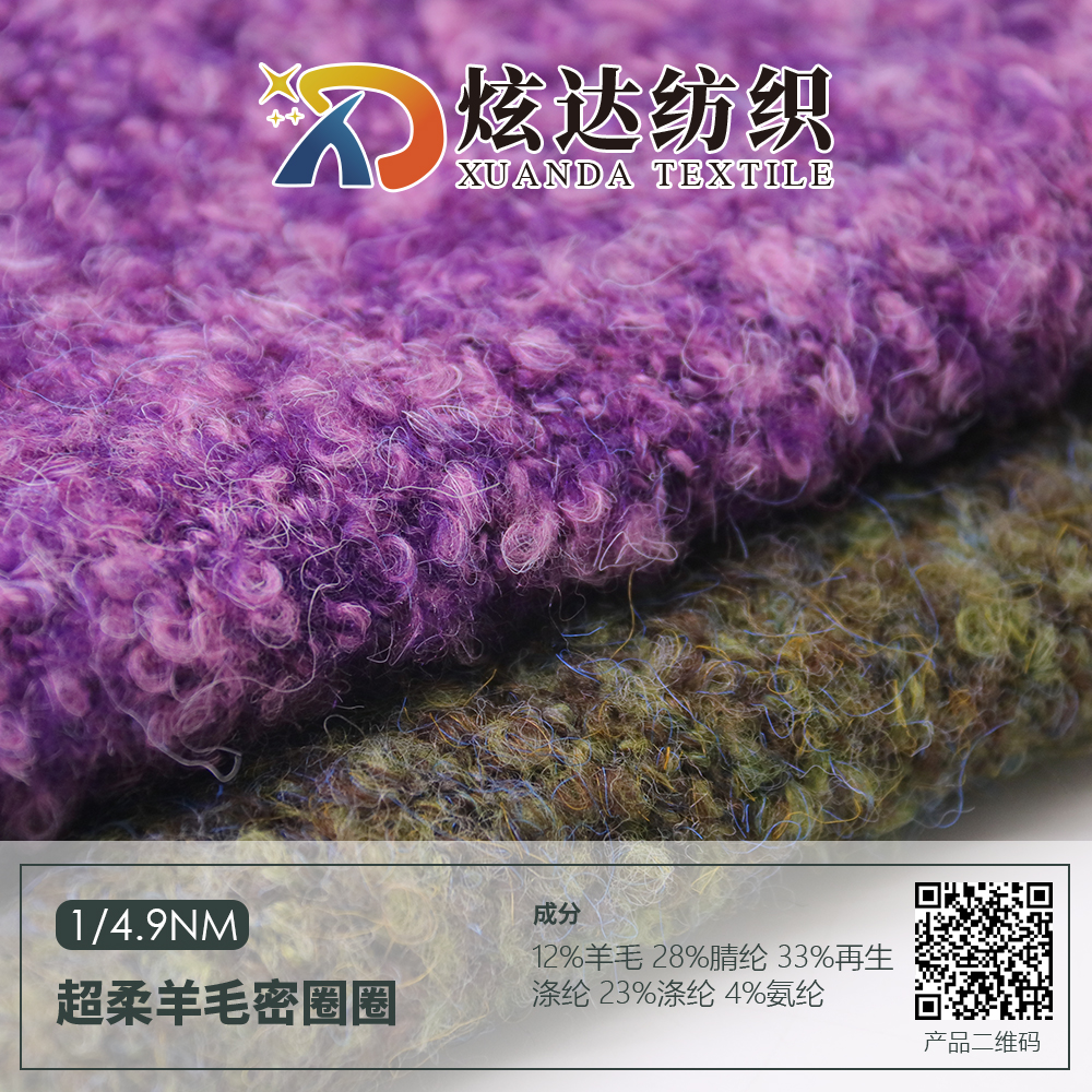 超柔羊毛密圈圈