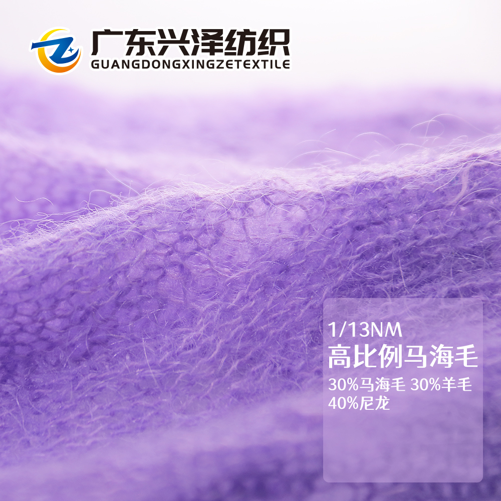 高比例馬海毛