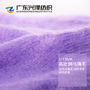 高比例馬海毛