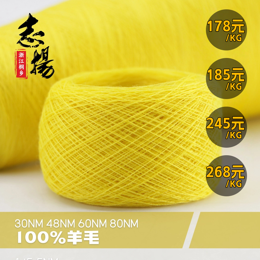 100%羊毛