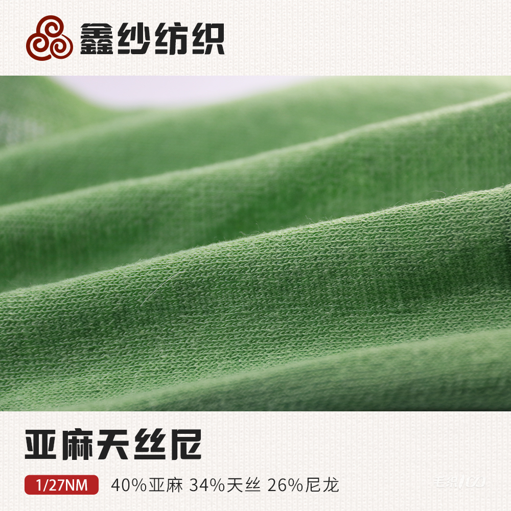 《綠麻系列》亞麻天絲尼