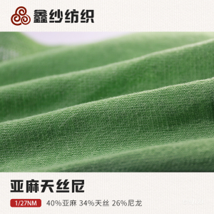 《綠麻系列》亞麻天絲尼