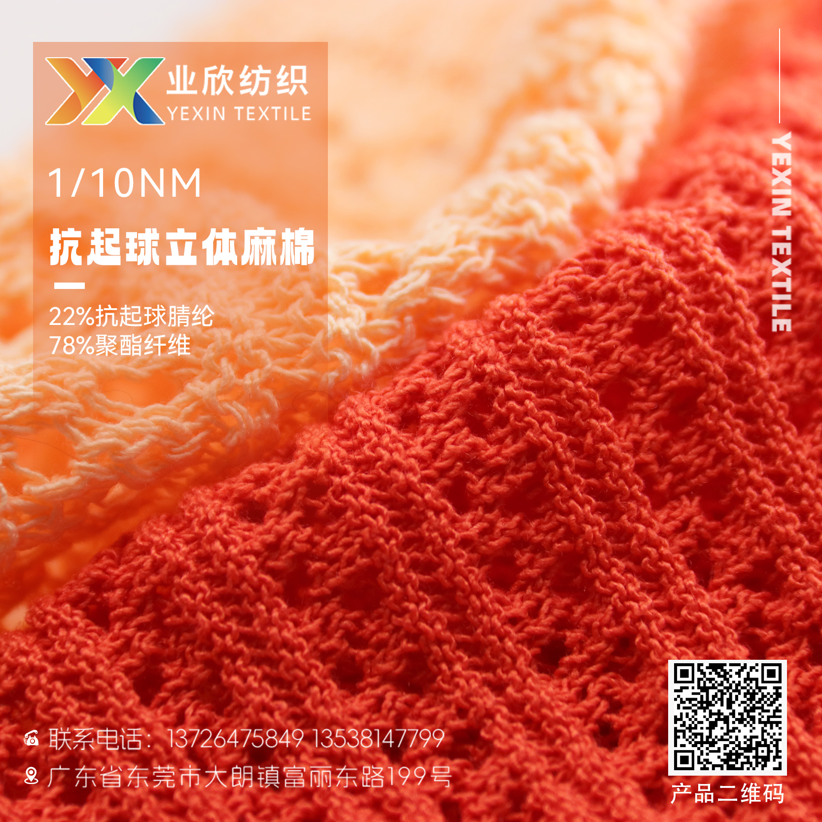 抗起球立體麻棉