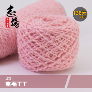 全毛TT