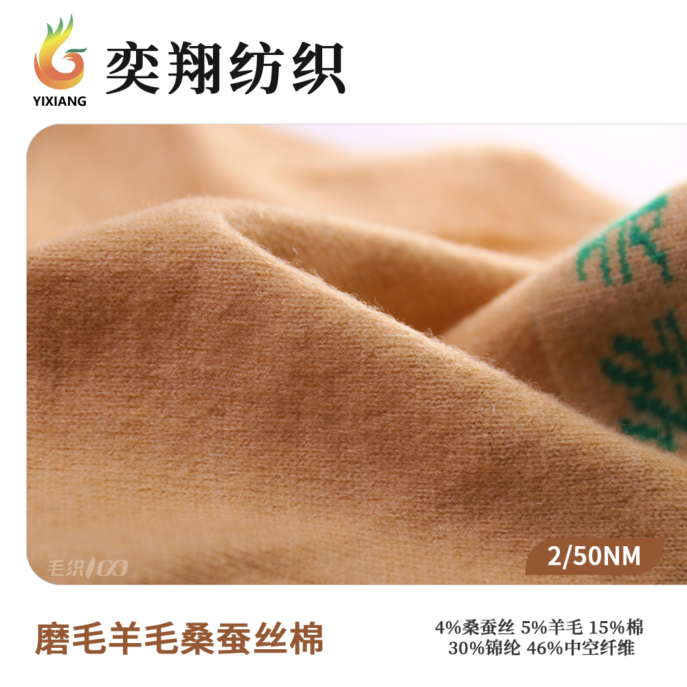 磨毛羊毛桑蠶絲棉
