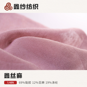 鑫絲麻