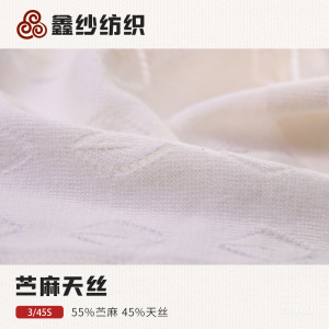《綠麻系列》苧麻天絲