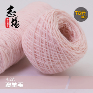 澳羊毛