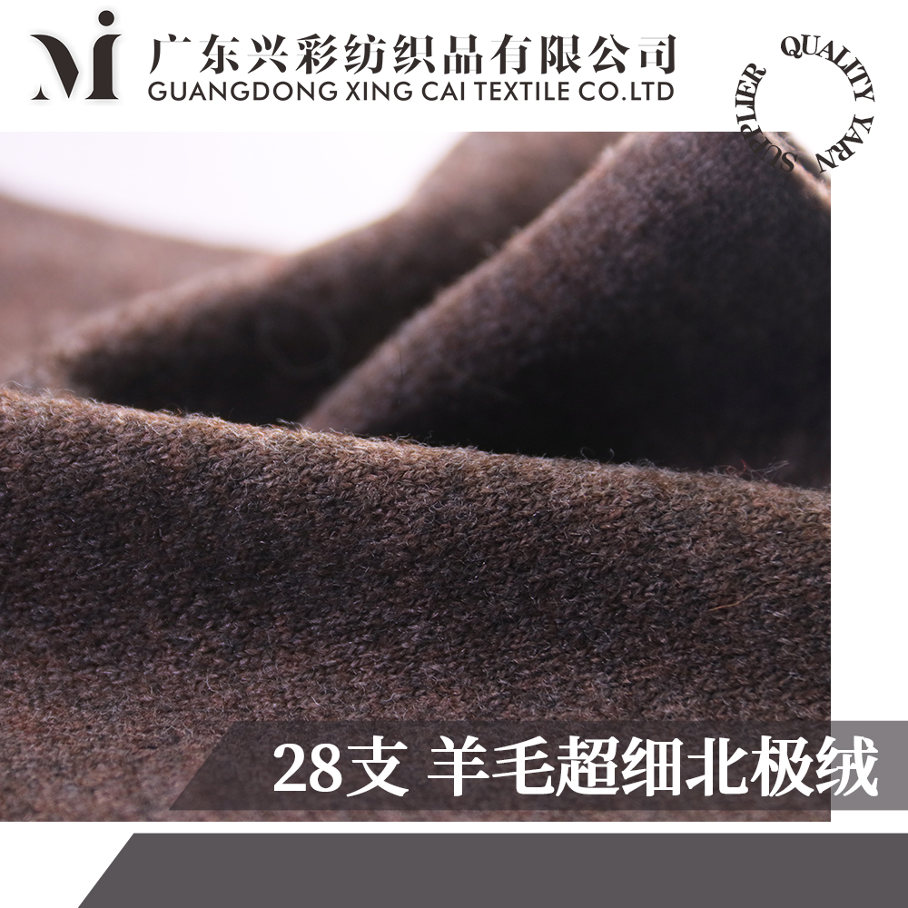 羊毛超細北極絨