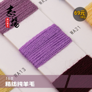 精紡純羊毛