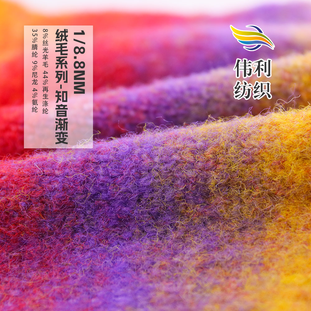 絨毛系列-知音漸變
