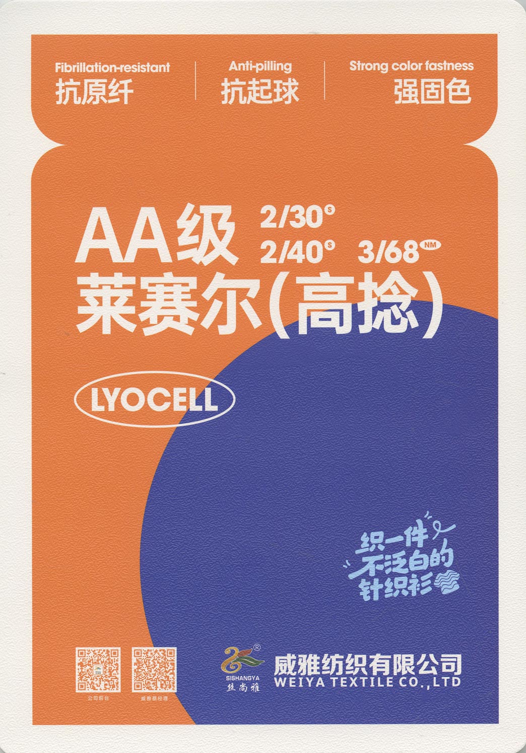 AA級(jí)萊賽爾（高捻）