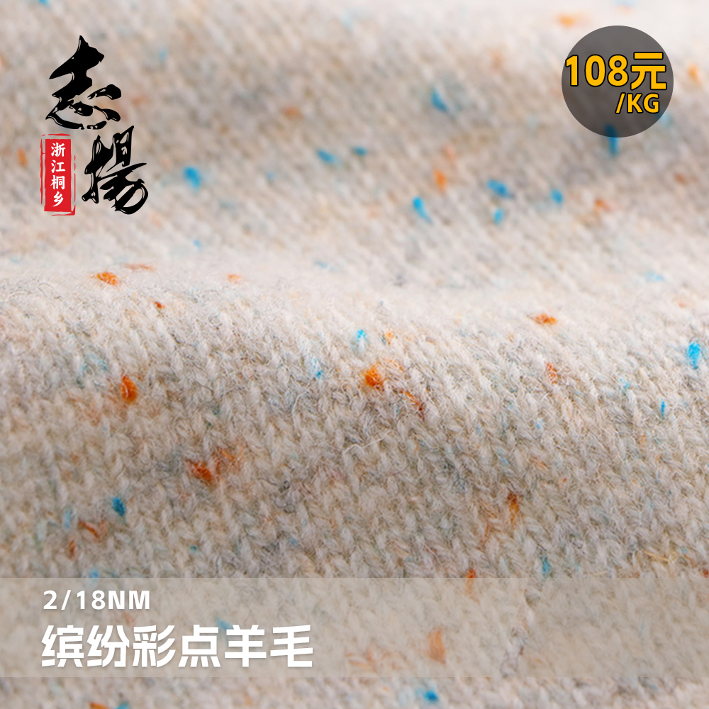 繽紛彩點(diǎn)羊毛