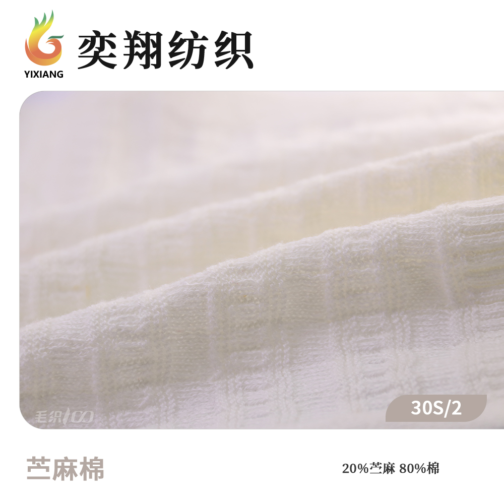 苧麻棉