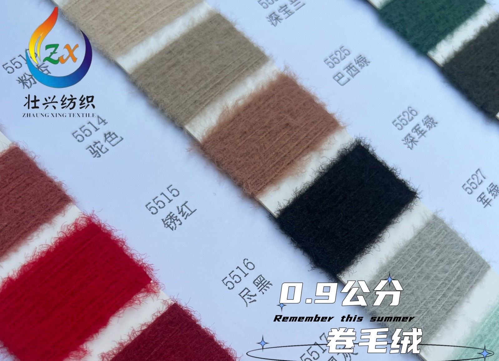 0.9公分卷毛絨