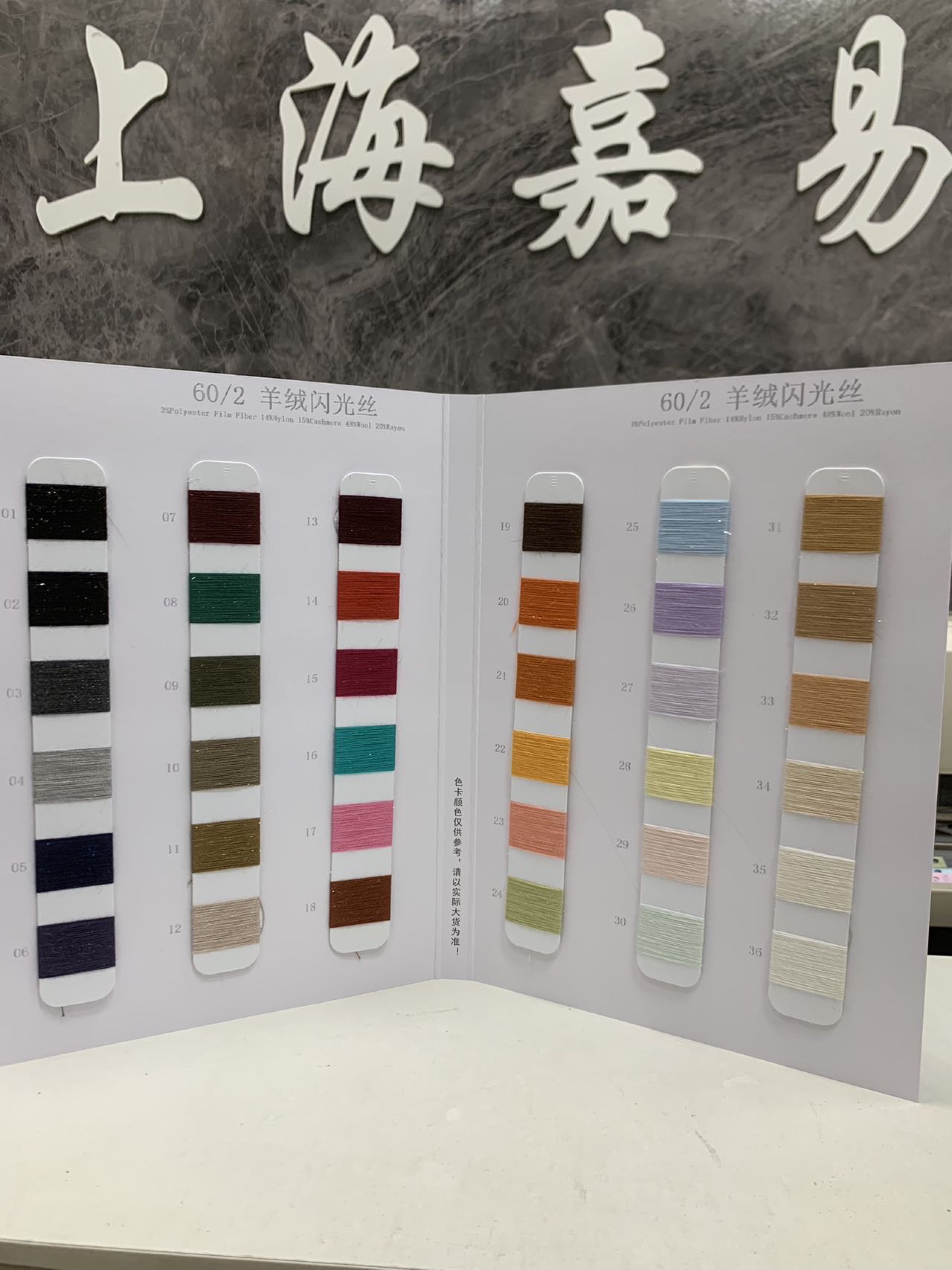 羊絨閃光絲
