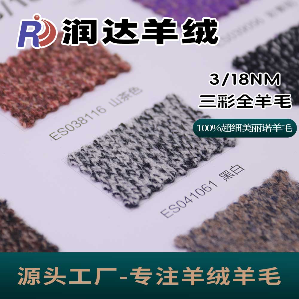 三彩全羊毛 100羊毛幻彩ABC 幻彩全毛 現(xiàn)貨花式羊絨風(fēng)格 羊毛紗
