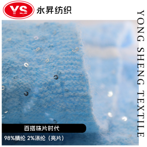 百搭珠片時(shí)代