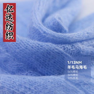 羊毛馬海毛