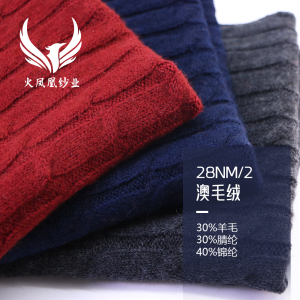 抗起球澳毛絨