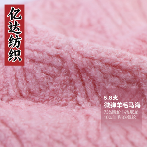 微彈羊毛馬海