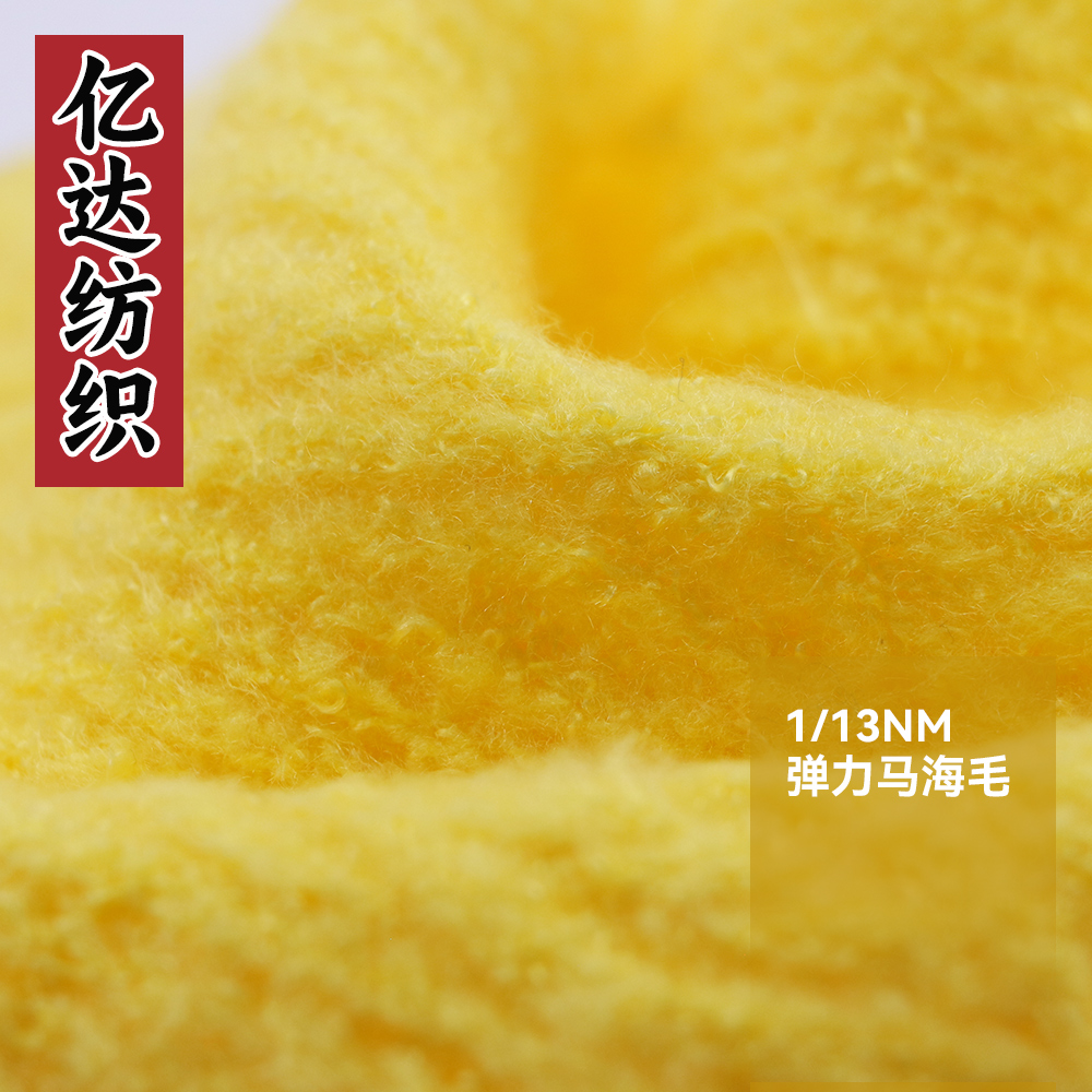 彈力馬海毛