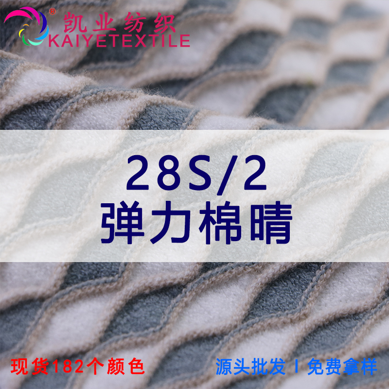 28S/2彈力棉晴（晴棉包芯紗）