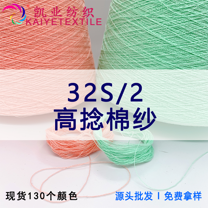 32S/2高捻棉紗