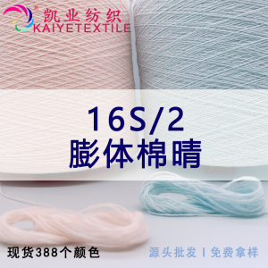 16S/2膨體棉晴