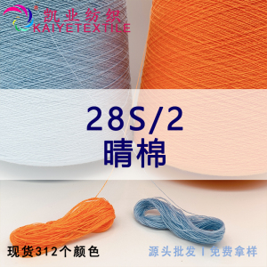 28S/2晴棉