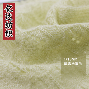 晴綸馬海毛