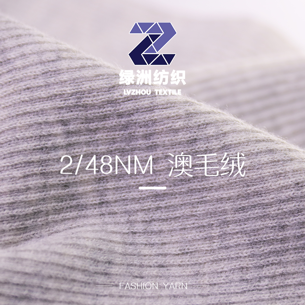 澳毛絨