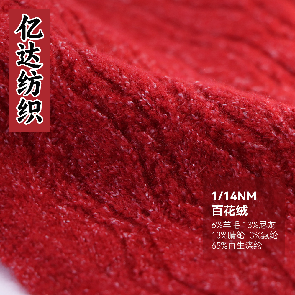 百花絨