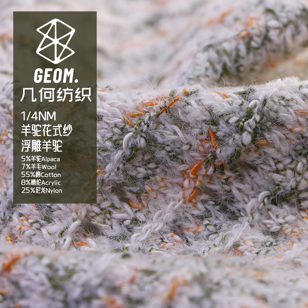 羊駝花式紗 -浮雕羊駝Ⅱ