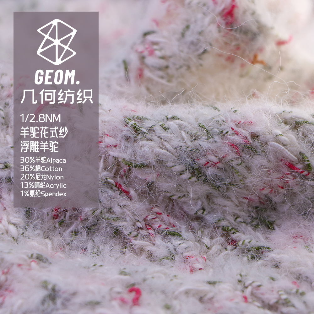 羊駝花式紗-浮雕羊駝Ⅰ