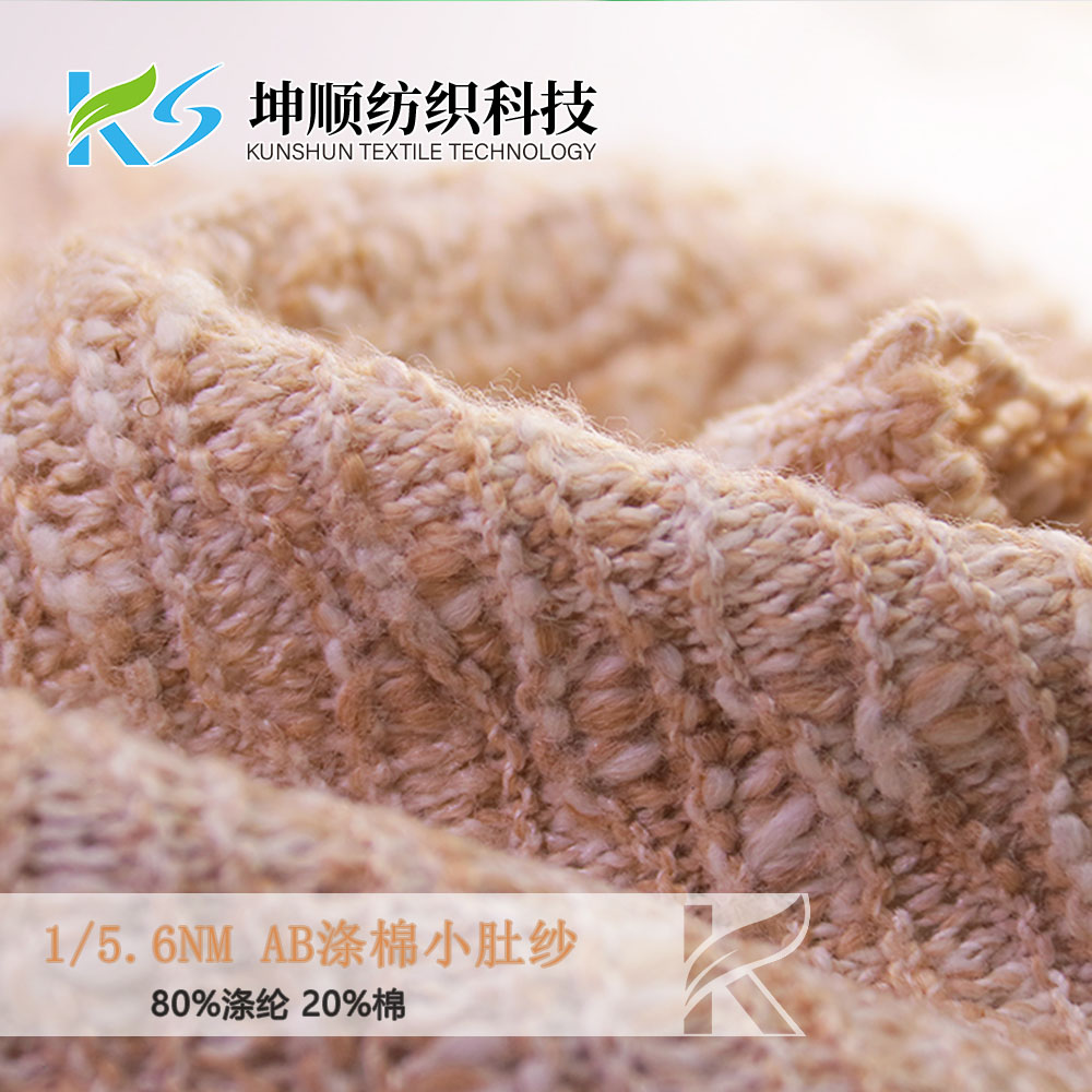 AB滌棉小肚紗
