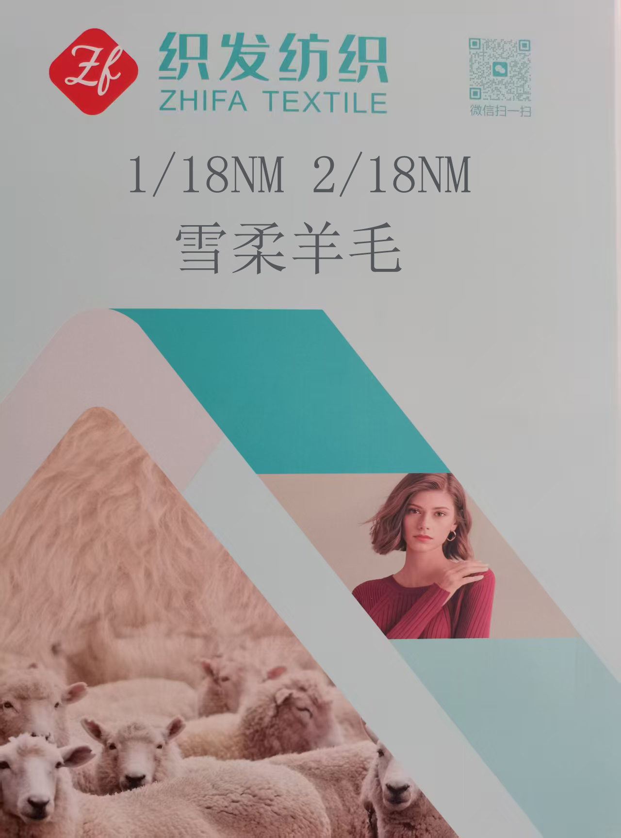 雪柔羊毛
