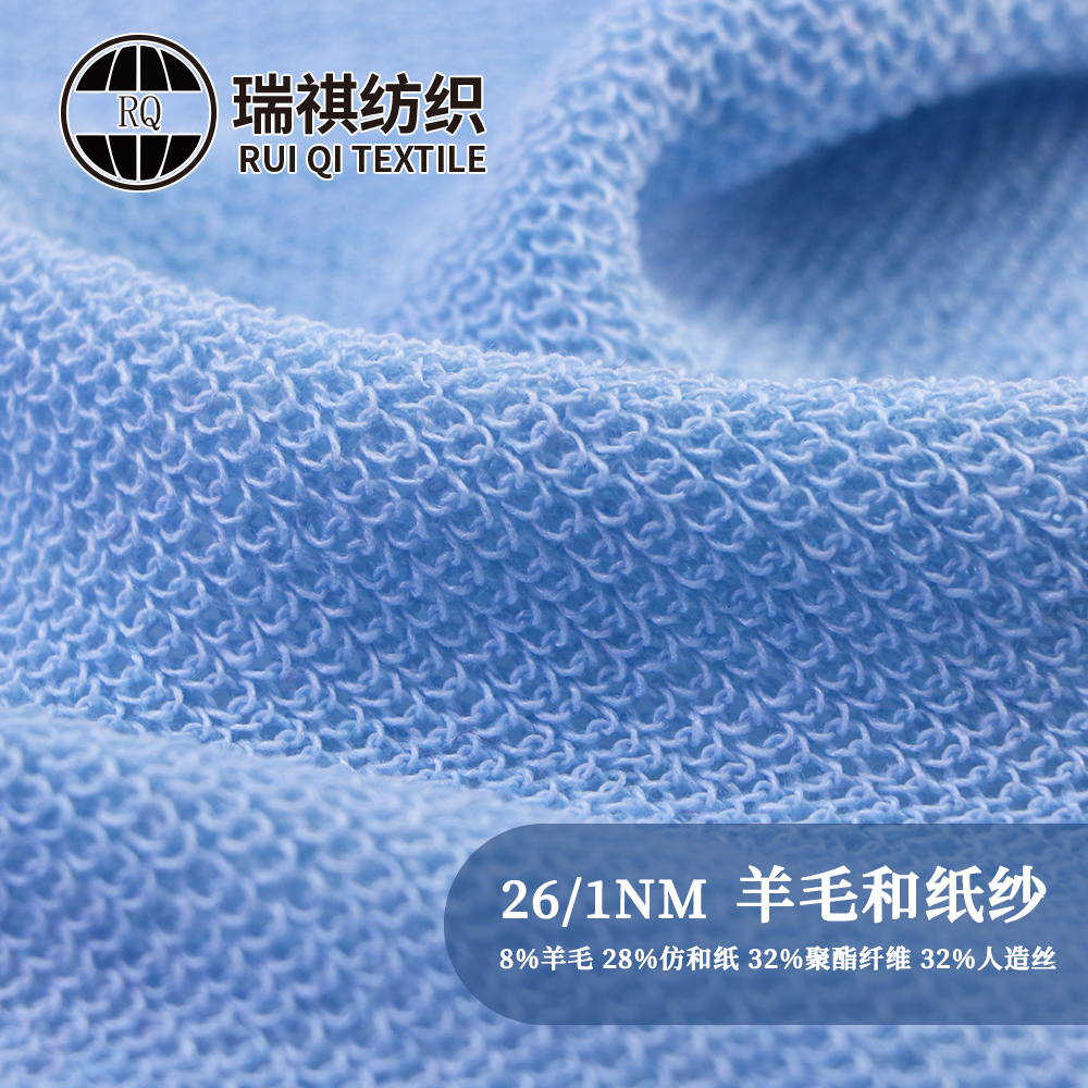 羊毛和紙紗