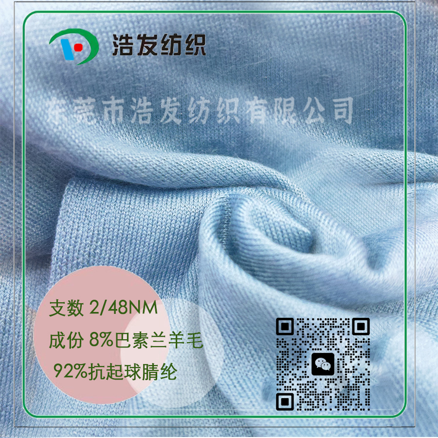 2/48NM精紡抗起球澳麗絨